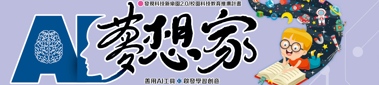 AI夢想家 Logo